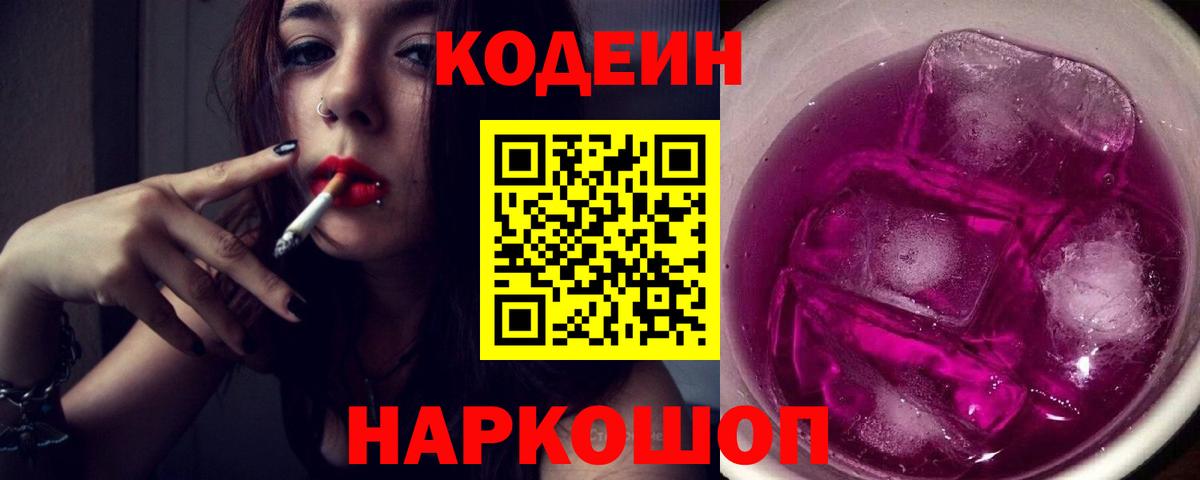 Пермь  Кодеиновый сироп Lean напиток Lean (лин)  Вход с VPN 