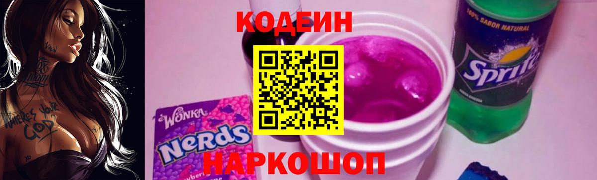 Кодеиновый сироп Lean напиток Lean (лин) Пермь